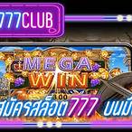 สมัครสล็อต777